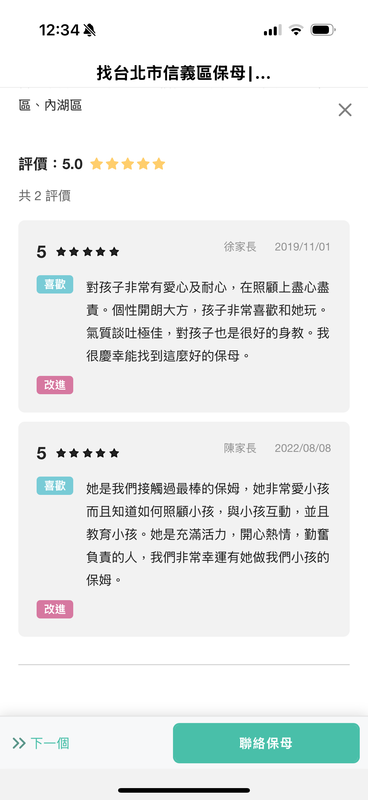 羅保母